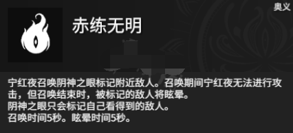 永劫无间宁红夜天赋印记怎么加点-天赋印记怎么带