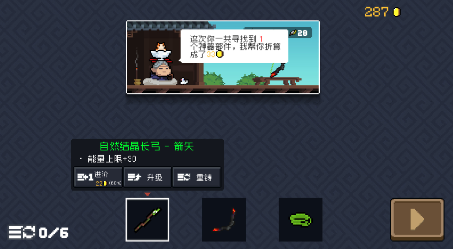 元气骑士神器怎么强化-神器强化攻略