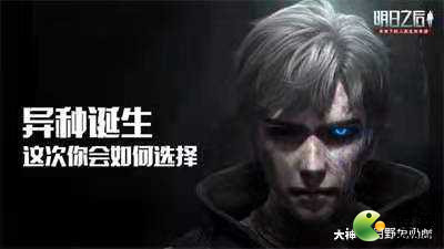 明日之后新种族半感染者介绍