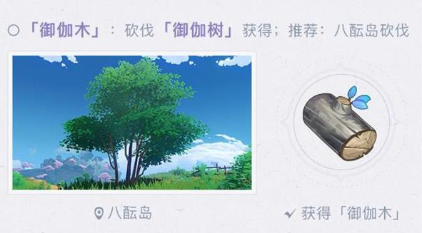 原神御伽木作用介绍-原神御伽木有什么用