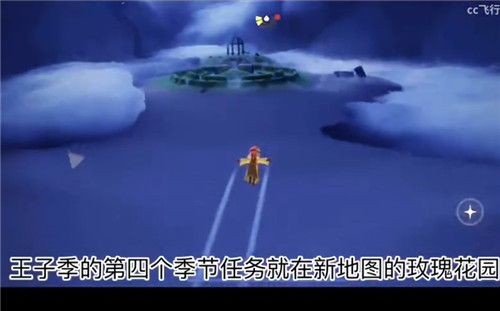 光遇小王子季第四个任务攻略大全,玫瑰花园烧花位置图文一览图片1