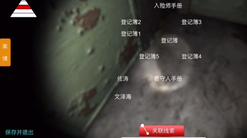 孙美琪疑案幻影登记簿2在哪里-登记簿2线索位置获取攻略