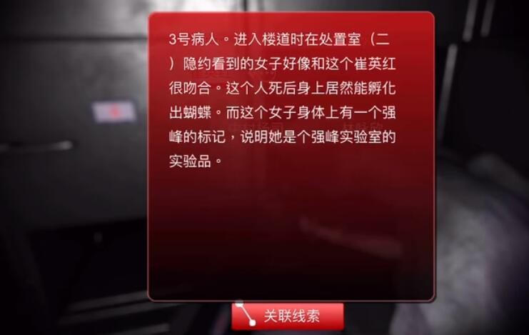 孙美琪疑案幻影崔英红在哪里-崔英红线索位置获取攻略