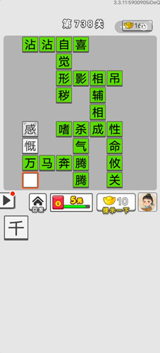 成语招贤记第738关答案介绍-成语招贤记第738关怎么过