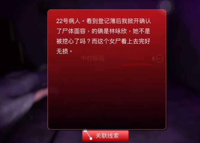 孙美琪疑案幻影林咏欣在哪里-林咏欣线索位置获取攻略