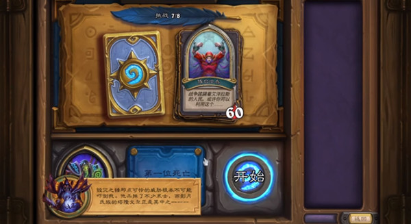 炉石传说英雄之书古尔丹攻略：英雄之书古尔丹全关卡通关流程图片7