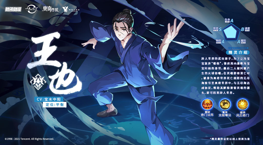 奥奇传说手游王也技能介绍-奥奇传说手游一人之下联动王也技能怎么样