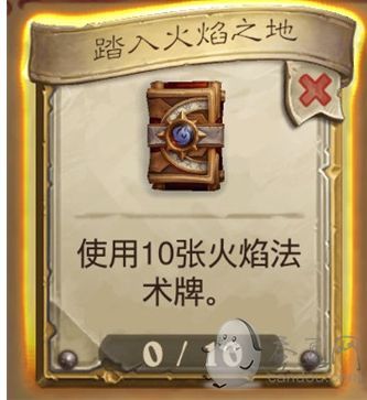 炉石传说踏入火焰之地任务怎么完成-踏入火焰之地任务攻略