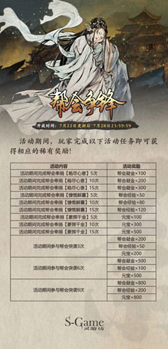 影之刃3帮会争锋有什么奖励？帮会争锋玩法分享