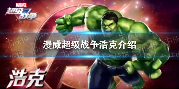 漫威超级战争浩克有什么技能