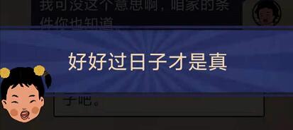 王蓝莓的幸福生活4-11怎么通关-4-11过日子关卡攻略