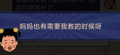 王蓝莓的幸福生活4-6怎么通关-4-6妈妈网购关卡攻略