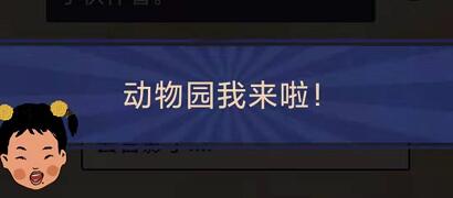 王蓝莓的幸福生活5-16怎么通关-5-16动物园关卡攻略