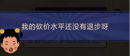 王蓝莓的幸福生活4-13怎么通关-4-13网购关卡攻略