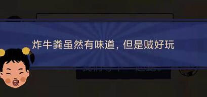 王蓝莓的幸福生活4-27怎么通关-4-27炸牛粪关卡攻略