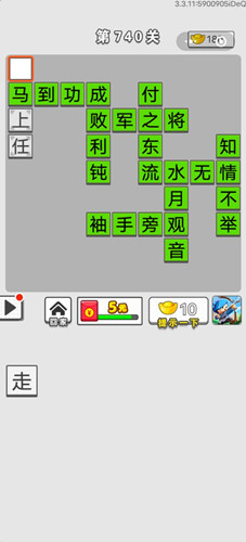 成语招贤记第740关答案介绍-成语招贤记第740关怎么过