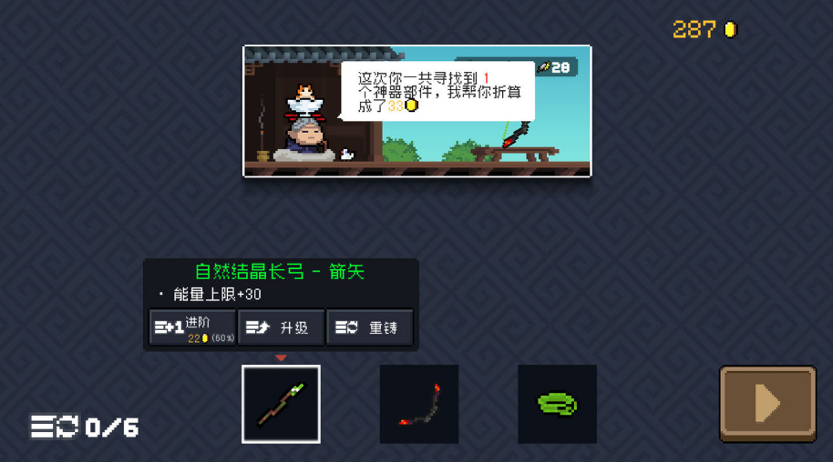 元气骑士古大陆的神器都有哪些配件