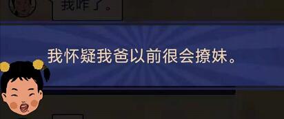 王蓝莓的幸福生活4-16怎么通关-4-16吵架关卡攻略