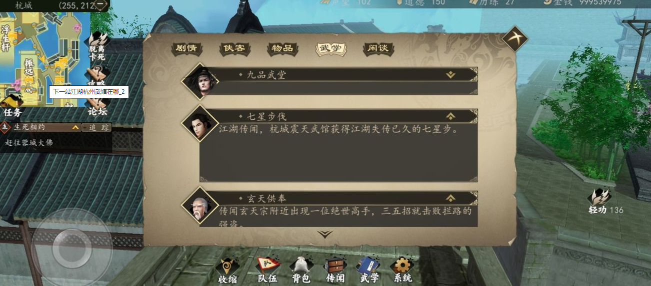 下一站江湖杭城武馆在哪-下一站江湖杭城武馆位置介绍