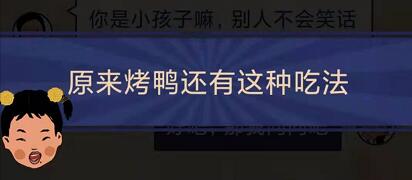 王蓝莓的幸福生活5-15怎么通关-5-15北京烤鸭关卡攻略