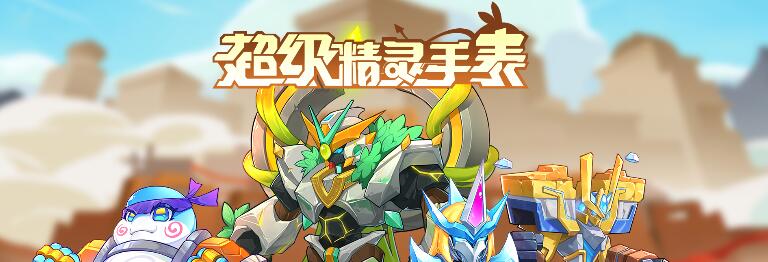 超级精灵手表木叶喵怎么样-木叶喵技能努力值配招获取方法