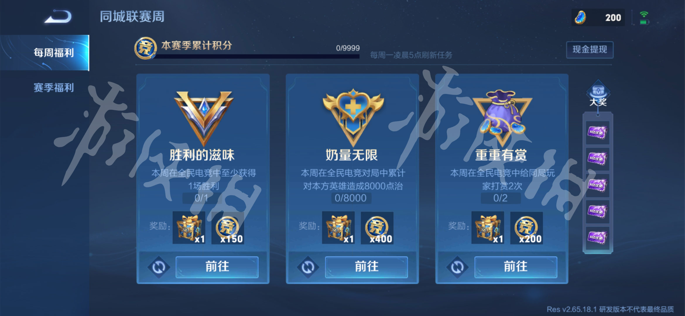 王者荣耀全民电竞福利有哪些-王者荣耀全民电竞福利大全