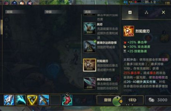 LOL手游烈阳魔刃效果说明