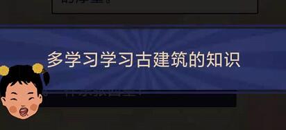 王蓝莓的幸福生活5-7怎么通关-5-7故宫关卡攻略