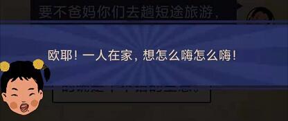 王蓝莓的幸福生活4-20怎么通关-4-20独立生活关卡攻略