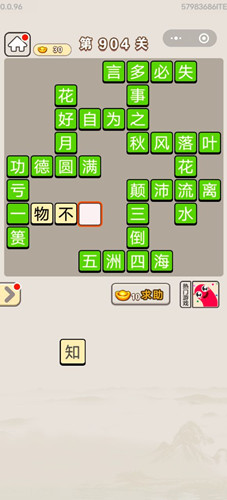 成语宫廷记第904关答案介绍-成语宫廷记第904关怎么过