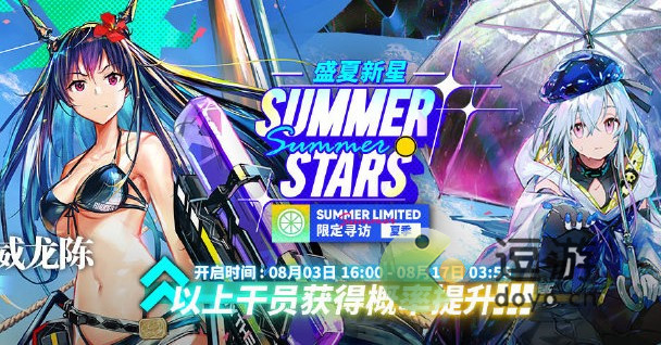 明日方舟夏日嘉年华活动介绍