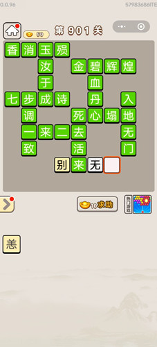 成语宫廷记第901关答案介绍-成语宫廷记第901关怎么过