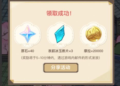 原神白鹭之约活动怎么玩?白鹭之约怎么赠送礼物给神里绫华图片1