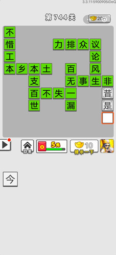 成语招贤记第744关怎么过-成语招贤记答案大全