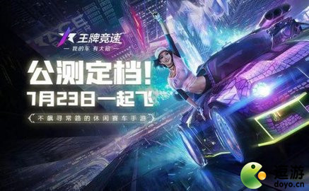 王牌竞速通用CDK大全一览