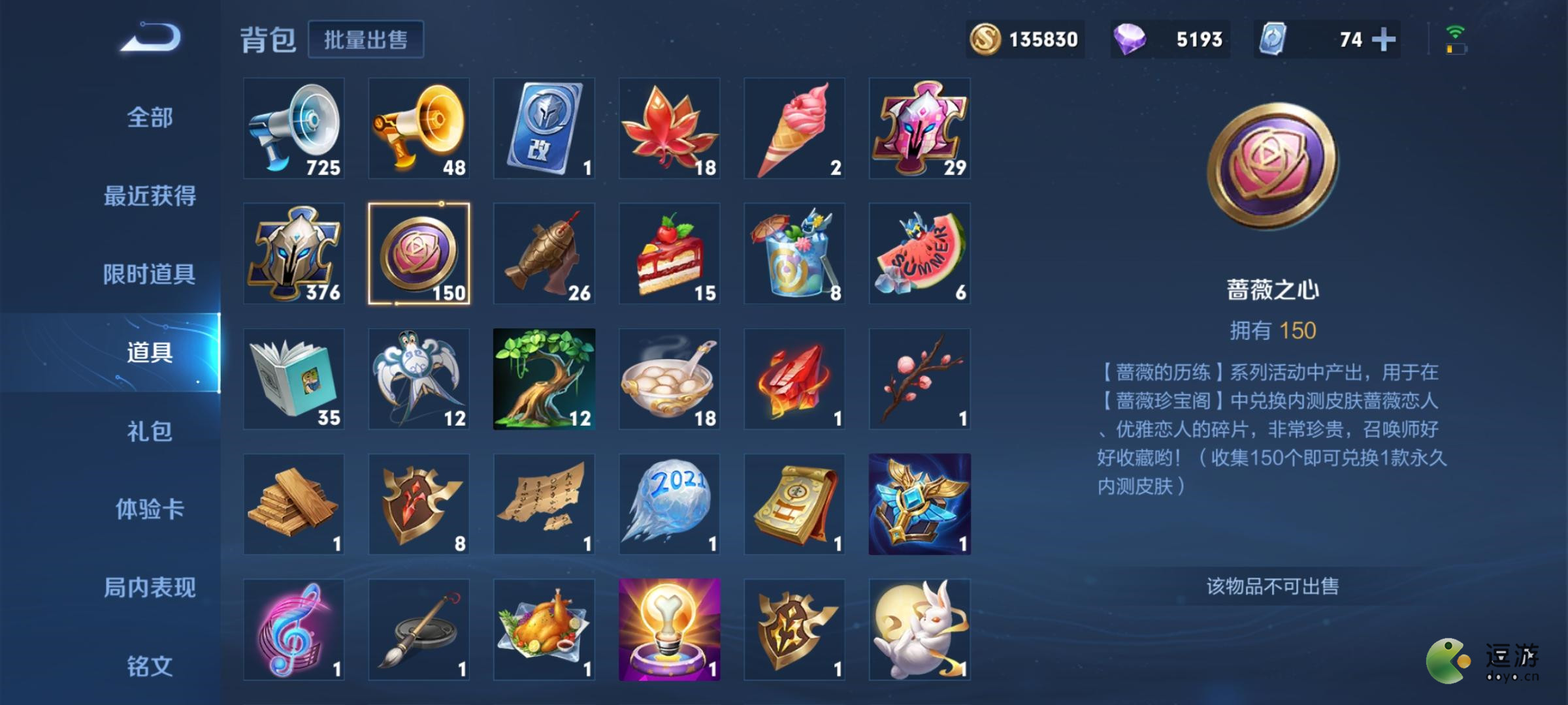 王者荣耀蔷薇之心兑换入口分享