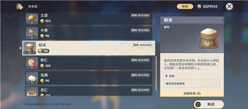 原神稻米在哪购买?