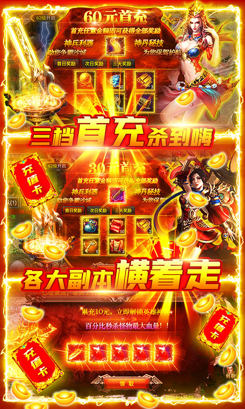 传奇游戏手机版大全