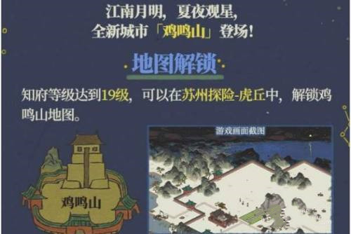 江南百景图鸡鸣山怎么获得？新城市鸡鸣山获取方法一览[视频]图片3
