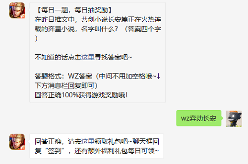 在昨日推文中共创小说长安篇正在火热连载的弈星小说名字叫什么答案四个字