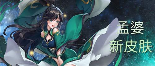 孟婆换新装《侠客风云传OL》三豪侠齐亮相