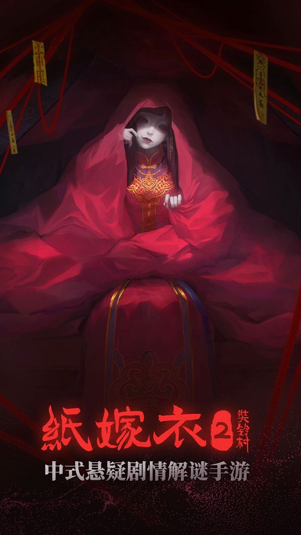 纸嫁衣2奘铃村第三章怎么过-第三章通关流程一览