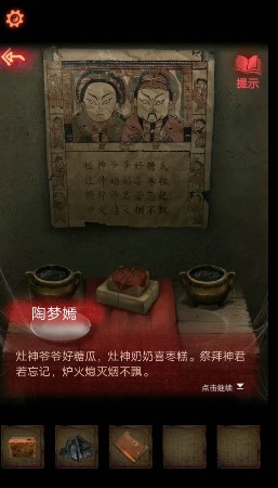 纸嫁衣2奘铃村算盘攻略大全 八卦算盘图文攻略汇总图片9