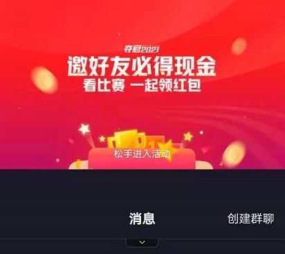 抖音夺冠红包入口在哪里？2021夺冠红包活动奖励入口图文介绍图片1