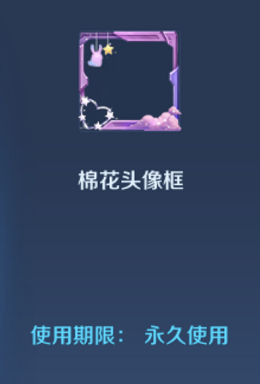 王者荣耀棉花头像框怎么得-棉花头像框获取攻略