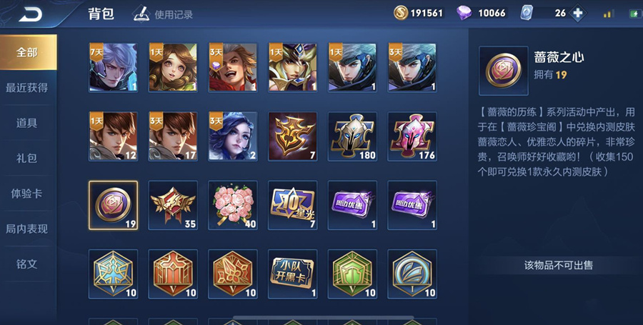 王者荣耀蔷薇之心怎么获得-2021蔷薇之心获取方法