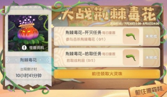 摩尔庄园手游荆棘毒花怎么打-荆棘毒花打法攻略