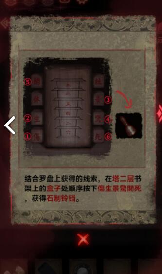 纸嫁衣2奘铃村罗盘线索破解方法
