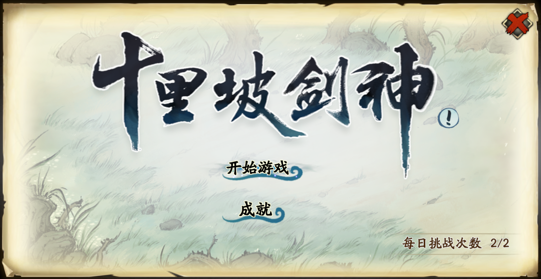 天地劫幽城再临十里坡剑神怎么玩-天地劫仙剑联动十里坡剑神玩法奖励