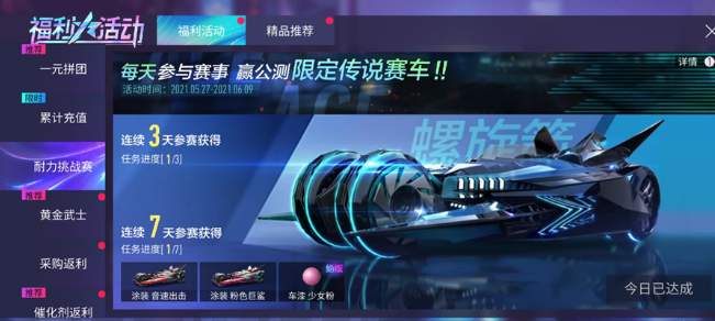 王牌竞速螺旋箭获取方法-王牌竞速螺旋箭怎么获取